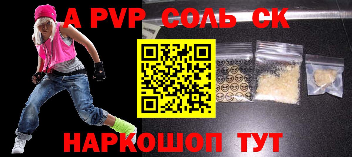 А ПВП мука  Вход с VPN  A-PVP Crystall  Зеленогорск 