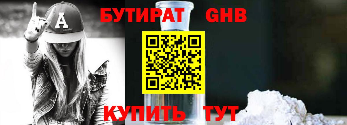 Зеленогорск  БУТИРАТ вода  Вход с VPN 
