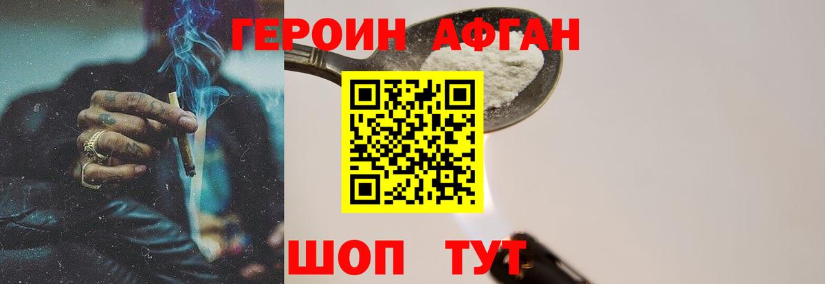 Героин афганец  Вход с VPN  ГЕРОИН  Зеленогорск 