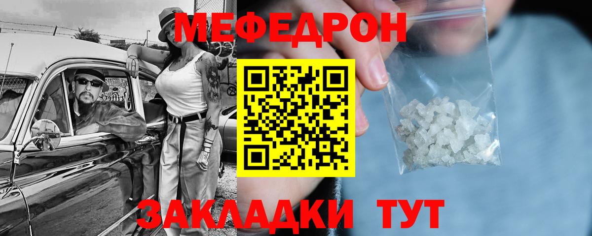 МЯУ-МЯУ  Вход с VPN  Зеленогорск  Мефедрон  Мефедрон VHQ  Мефедрон mephedrone 
