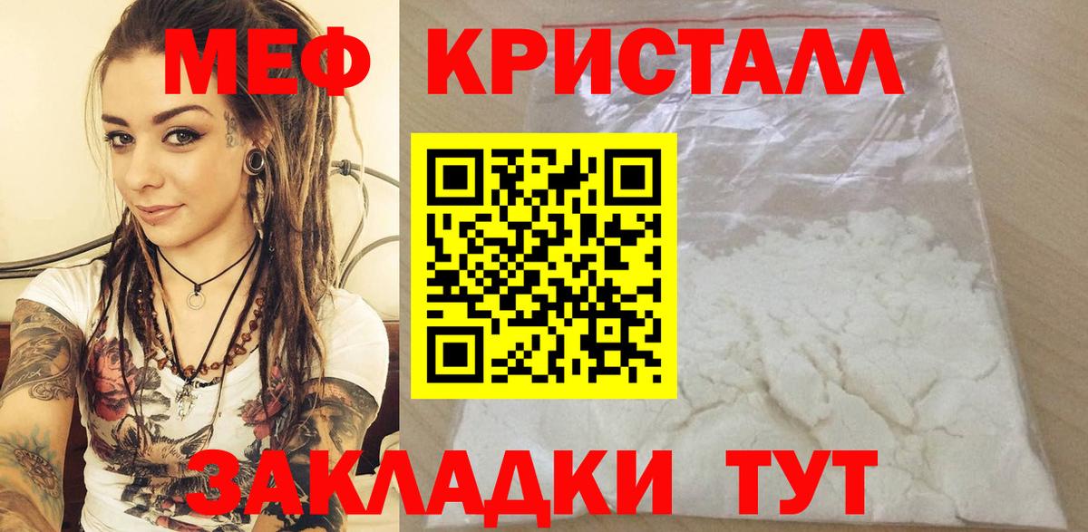 Мефедрон кристаллы Зеленогорск