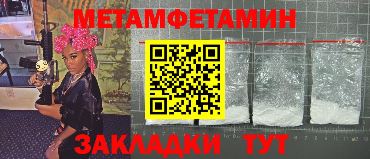 МЕТАМФЕТАМИН пудра  Вход с VPN  Зеленогорск 