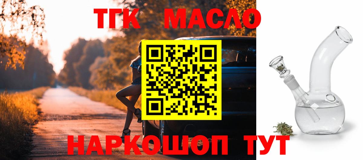 Дистиллят ТГК THC oil Зеленогорск
